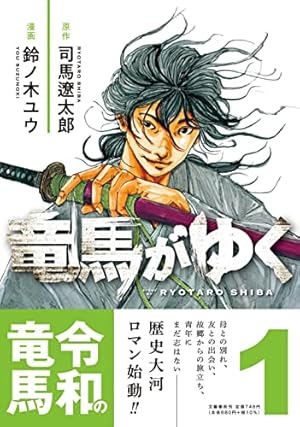 お~い! 竜馬 ワイド版 コミック 全14巻完結セット (ヤングサンデー
