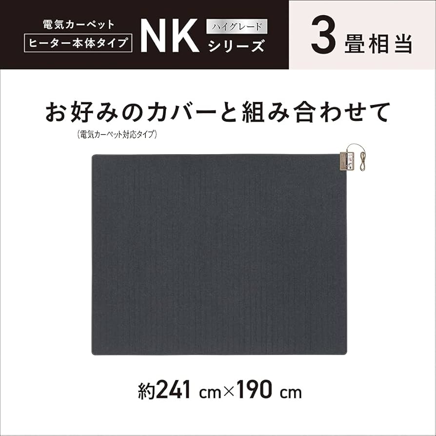 Amazon | パナソニック ホットカーペット ヒーター本体 3畳 241×190cm