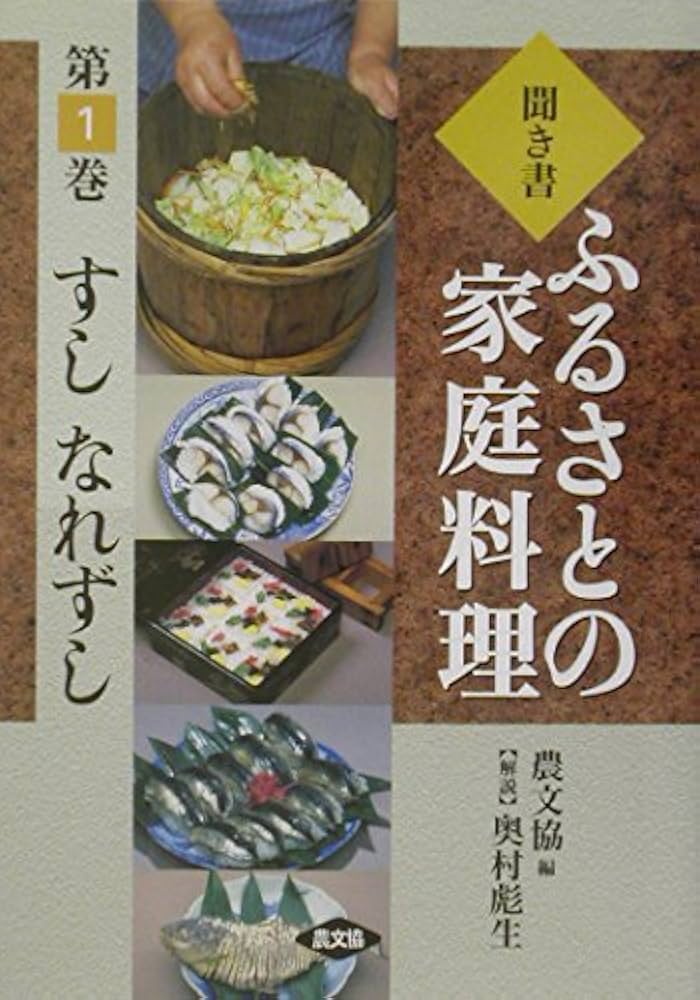 聞き書ふるさとの家庭料理 (1) | 農山漁村文化協会 |本 | 通販 | Amazon