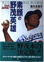 Amazon.co.jp: 野茂英雄