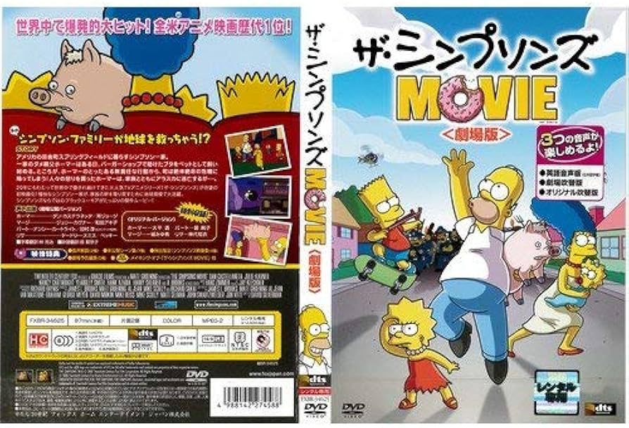Amazon.com: The Simpsons Movie [rental omission] JAPANESE EDITION