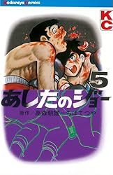 Amazon.co.jp: あしたのジョー（4） (週刊少年マガジンコミックス