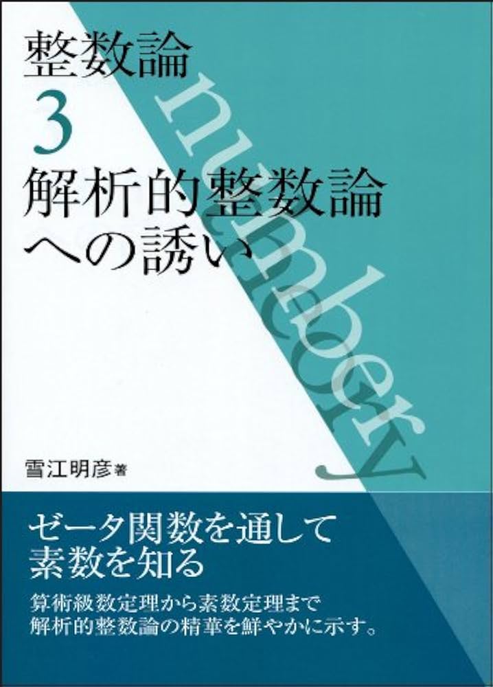 Henri Cartanの「一変数解析関数の基本理論」フランス語版 Henri
