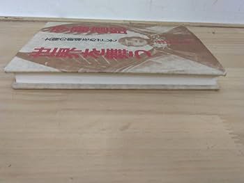 初版】「伊藤道郎世界を舞う」 藤田 富士男(新風舎文庫)