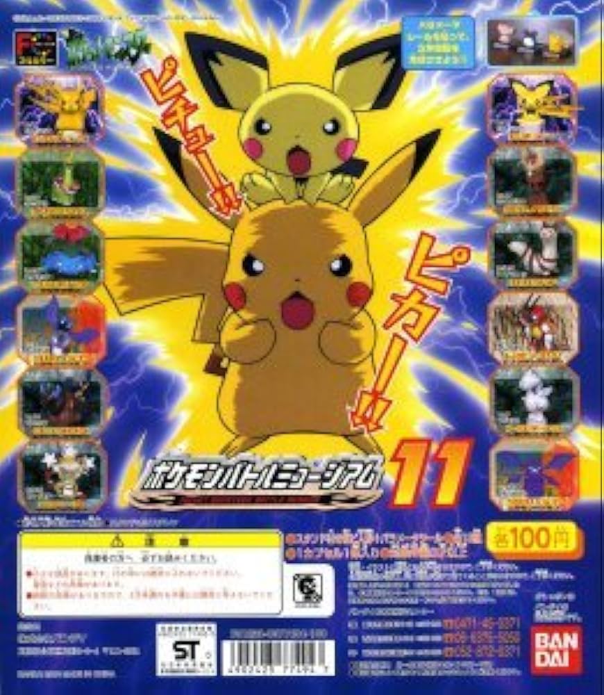 Amazon | ガチャポン ポケットモンスター ポケモンバトルミュージアム