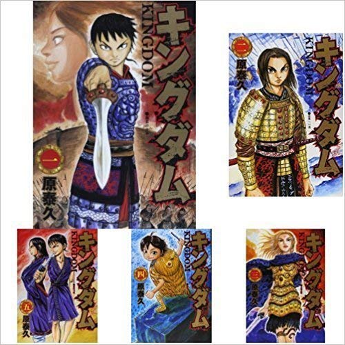 キングダム コミック 1-54巻セット |本 | 通販 | Amazon