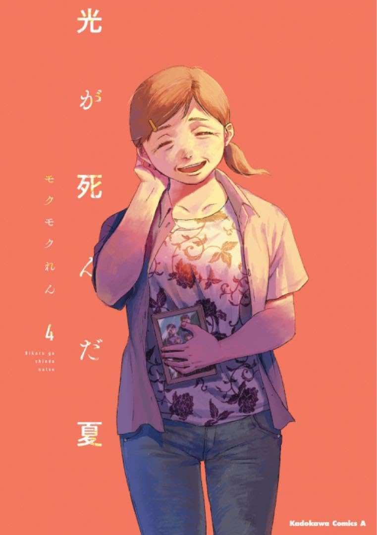 Amazon.co.jp: が死んだ夏 モクモクれん先生 メッセージイラスト