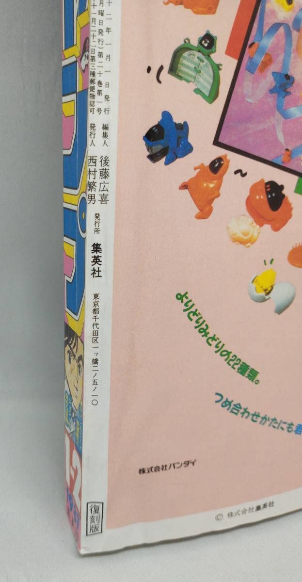 Amazon.co.jp: 週刊 1987年 1-2 新連載 ジョジョの奇妙な冒険 第一話