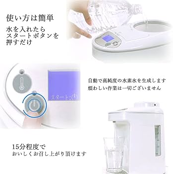 Amazon | 水素吸入器 水素水 生成器 水素 吸入器 日本製 自宅 簡単