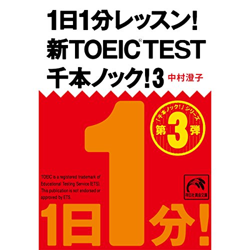 Amazon.co.jp: キクタンTOEIC L&Rテスト SCORE 500 (Audible Audio