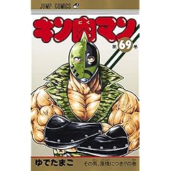Amazon.co.jp: キン肉マン 61-87巻セット : 本