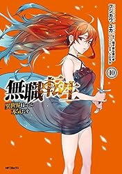 Amazon.co.jp: 無職転生 ～異世界行ったら本気だす～ 21 (MFコミックス