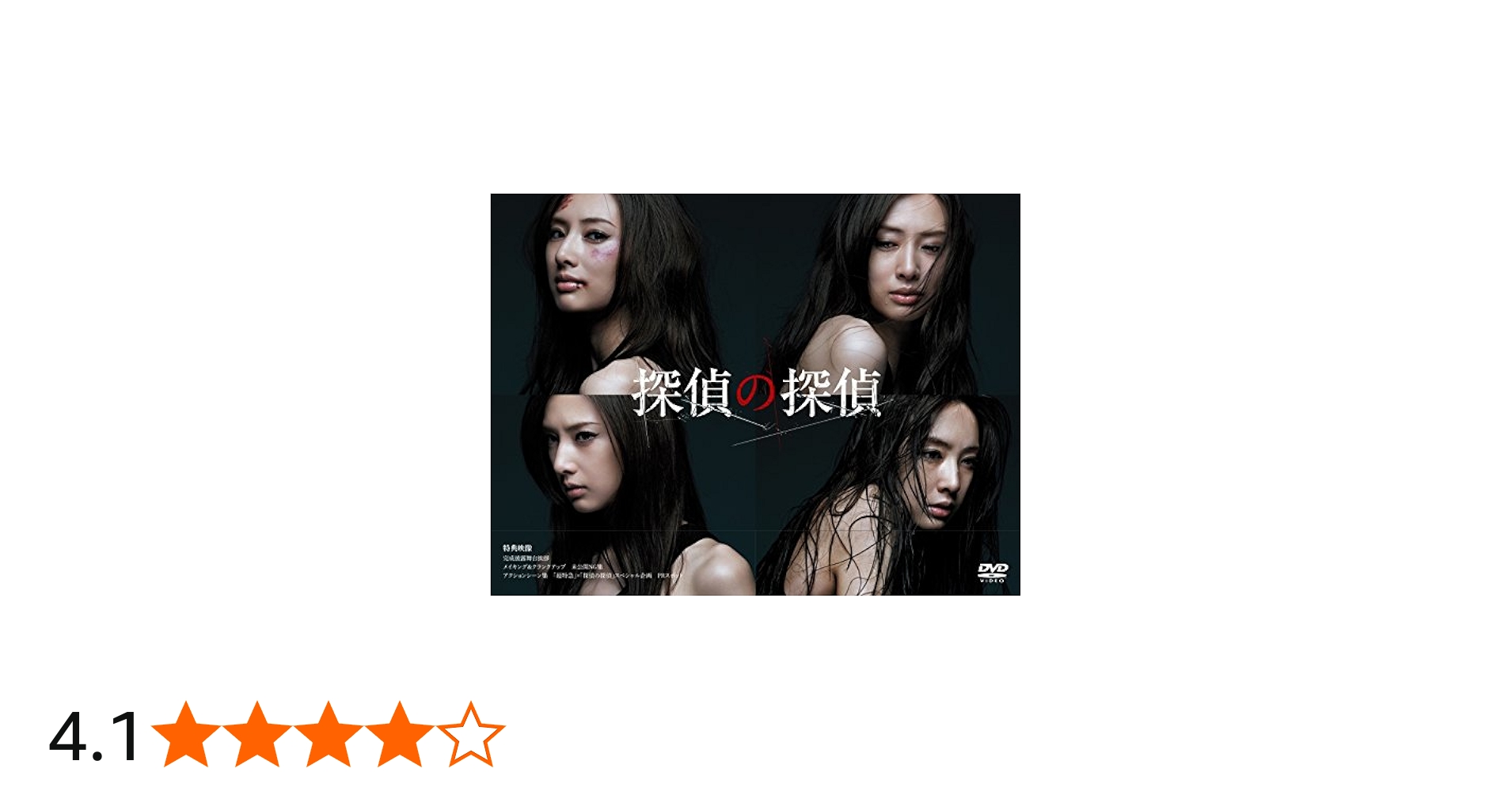 Amazon.co.jp: 探偵の探偵 DVD BOX : 北川景子, 川口春奈, 三浦貴大