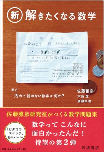 新・解きたくなる数学』｜感想・レビュー - 読書メーター