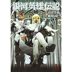 Amazon.co.jp: 銀河英雄伝説 1~32巻セット : 本