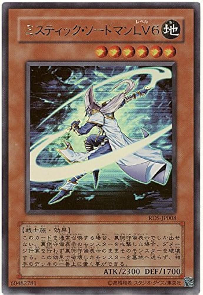 Amazon.co.jp: 遊戯王 ミスティック・ソードマンLV6 RDS-JP008