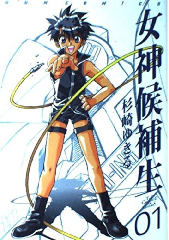 Amazon.co.jp: 1 女神候補生 : 杉崎 ゆきる: Japanese Books