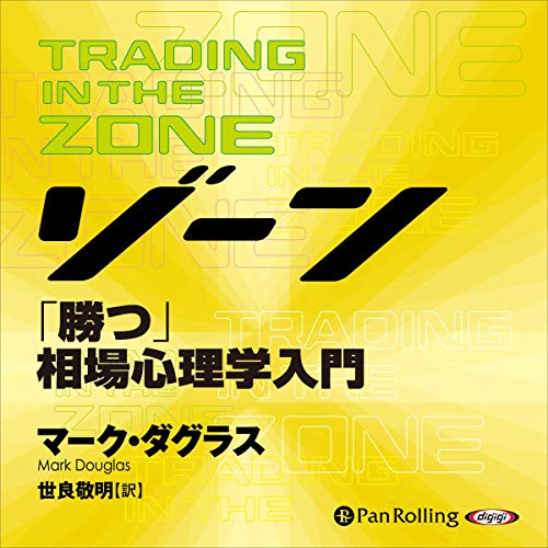 マーク・ダグラスの本おすすめランキング一覧｜作品別の感想・レビュー