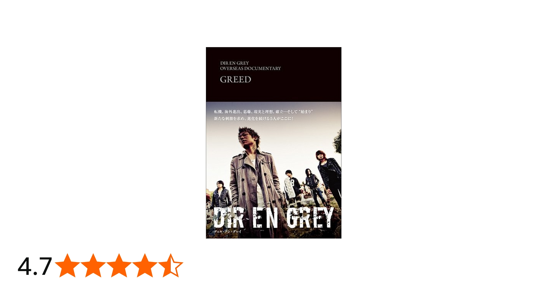 Amazon.co.jp: DIR EN GREY OVERSEAS DOCUMENTARY GREED : DIR EN GREY: 本