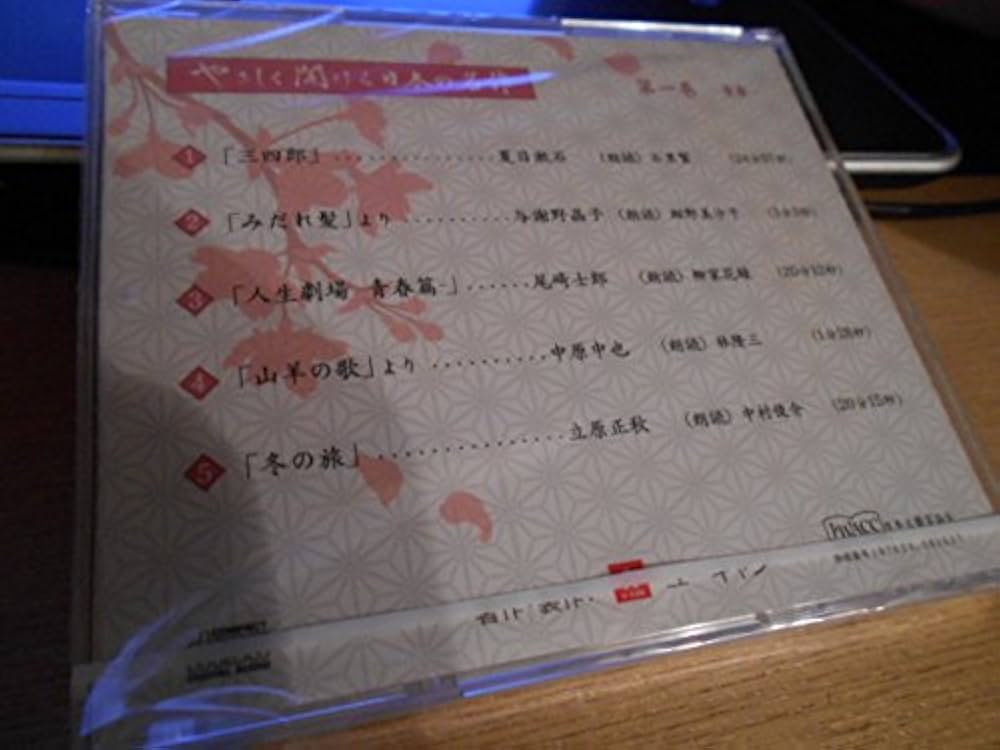 Amazon.co.jp: ユーキャン やさしく聞ける日本の名作 CD 全17巻