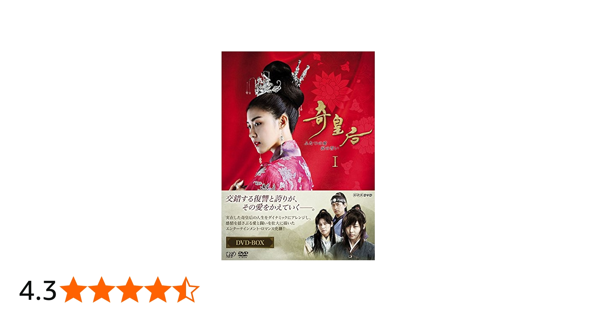 Amazon.co.jp: 奇皇后 ―ふたつの愛 涙の誓い― DVD BOXI : ハ・ジウォン