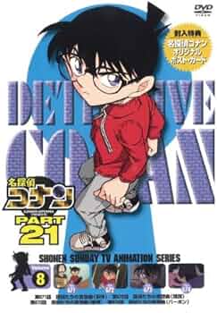 Amazon.co.jp: 名探偵コナン PART21 Vol.8 [DVD] : 高山みなみ, 山口