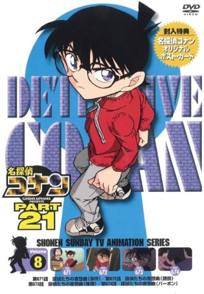 Amazon.co.jp: 名探偵コナン PART21 Vol.8 [DVD] : 高山みなみ, 山口