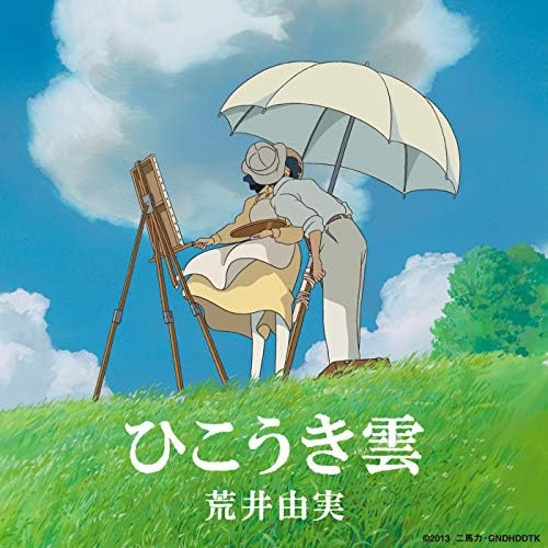 Amazon.co.jp: ひこうき雲 : 荒井由実: デジタルミュージック