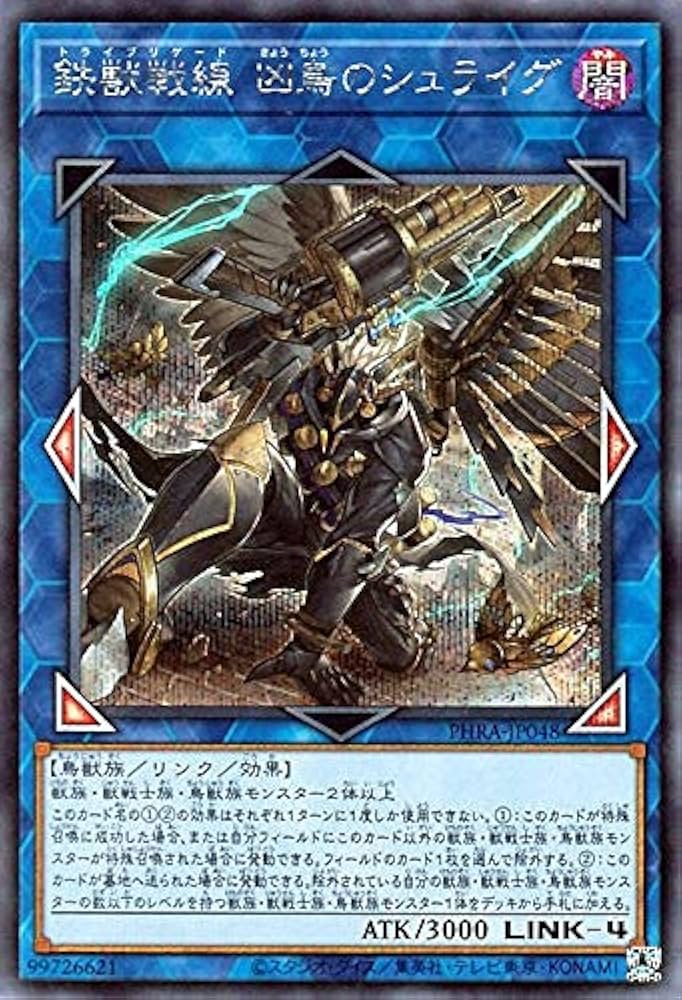 Amazon.co.jp: 遊戯王カード 鉄獣戦線 凶鳥のシュライグ(シークレット