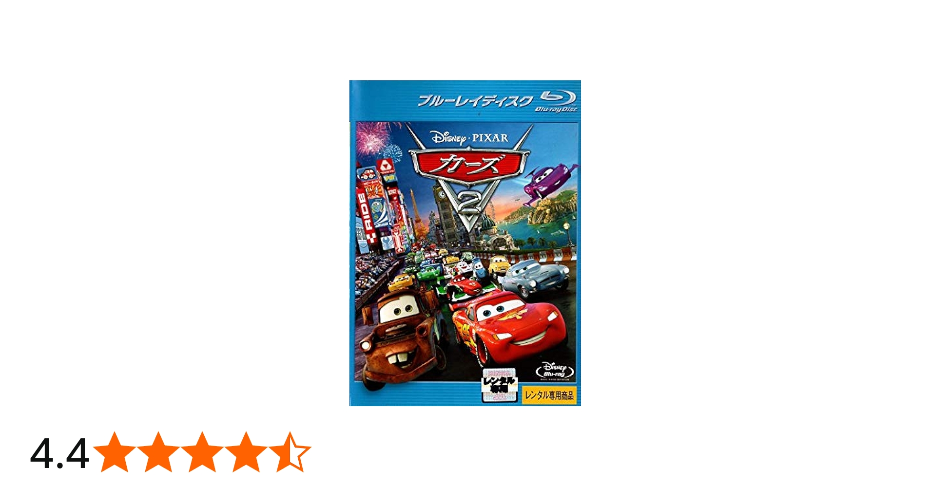 Amazon.co.jp | カーズ 2 [ブルーレイ] DVD・ブルーレイ - ディズニー