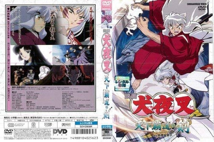 Amazon.co.jp: 映画 犬夜叉 天下覇道の剣｜中古DVD [レンタル落ち