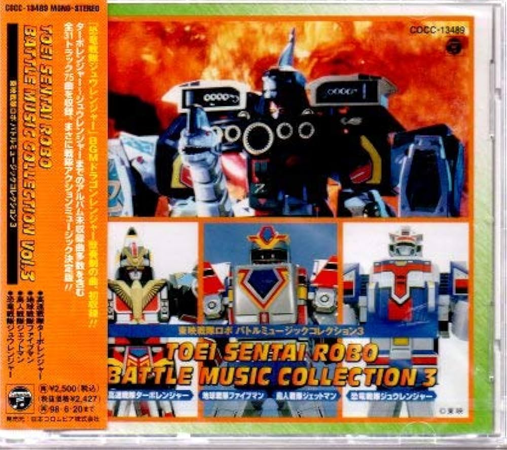 東映戦隊ロボ バトルミュージック コレクション CD Amazon.co.jp: 東映