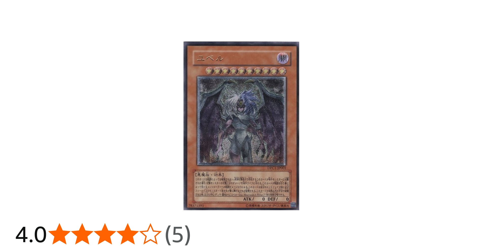 Amazon.co.jp: 遊戯王 ユベル 【アルティメット】 DPC1-JP001 : ホビー