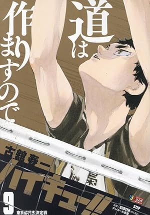 ハイキュー!! 2: 集英社リミックス (SHUEISHA JUMP REMIX) | 古舘 春一