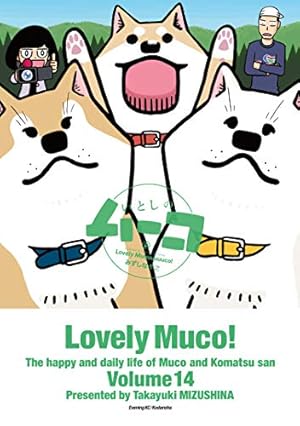 いとしのムーコ（17） (イブニングコミックス) | みずしな孝之