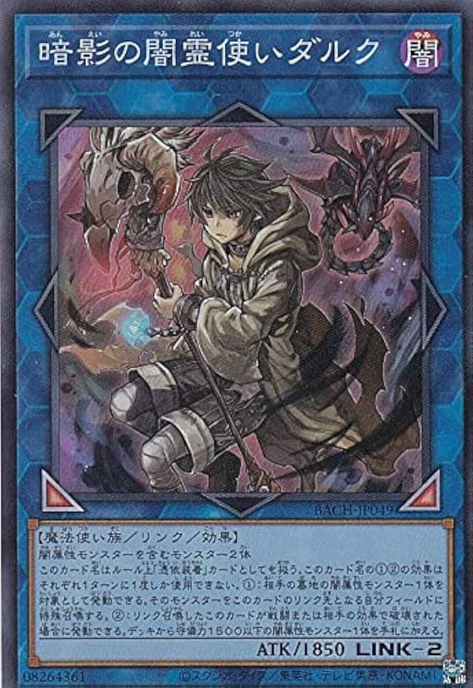 Amazon.co.jp: 遊戯王 BACH-JP049 暗影の闇霊使いダルク (日本語版