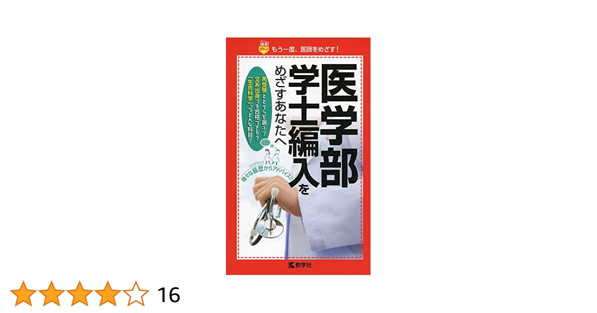 要項集 生物科学 2019 河合塾 KALS 河合塾KALS 医学部学士編入対策講座