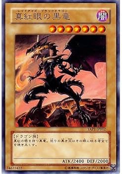 Amazon.co.jp: YAP1-JP002 UR 真紅眼の黒竜【遊戯王シングルカード