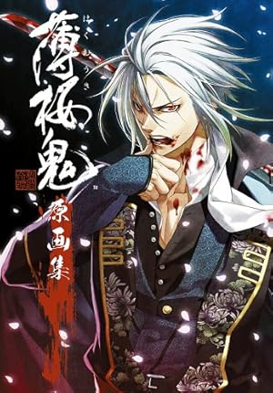 Amazon.co.jp: 薄桜鬼 十周年記念本 ~桜花爛漫~ : 電撃Girl'sStyle編集