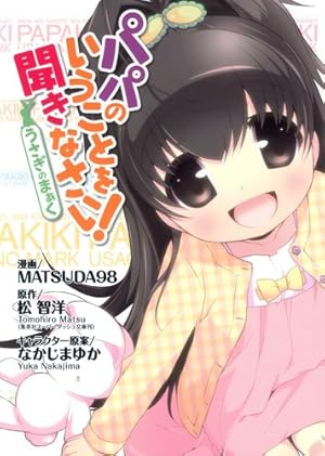 Amazon.co.jp: パパのいうことを聞きなさい! 1 (ジャンプコミックス