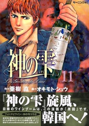 神の雫(37) (モーニングKC) | オキモト・シュウ, 亜樹 直 |本 | 通販