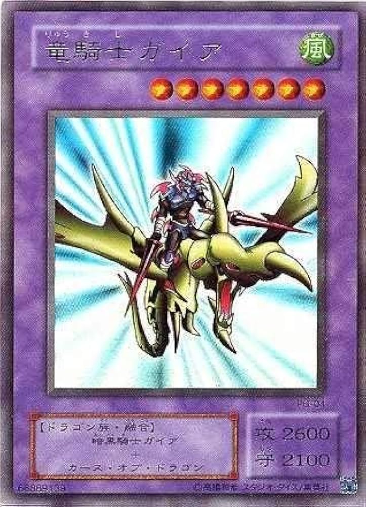 Amazon.co.jp: 遊戯王 竜騎士ガイア PG-04 ウルトラ : ホビー