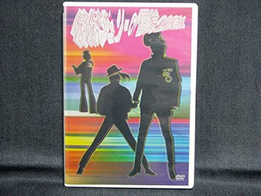 沢田研二/怪傑ジュリーの冒険 Amazon.co.jp: 快傑ジュリーの冒険 [DVD