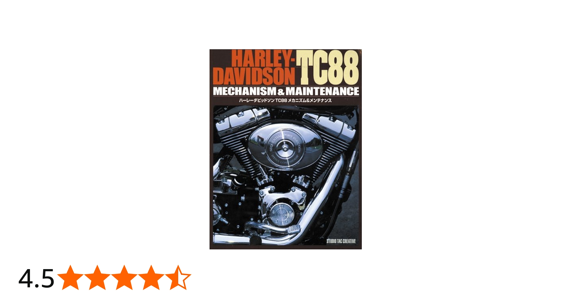 ハーレーダビッドソンTC88メカニズム&メンテナンス |本 | 通販 | Amazon