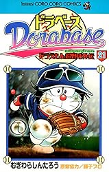 Amazon.co.jp: ドラベース ドラえもん超野球（スーパーベースボール