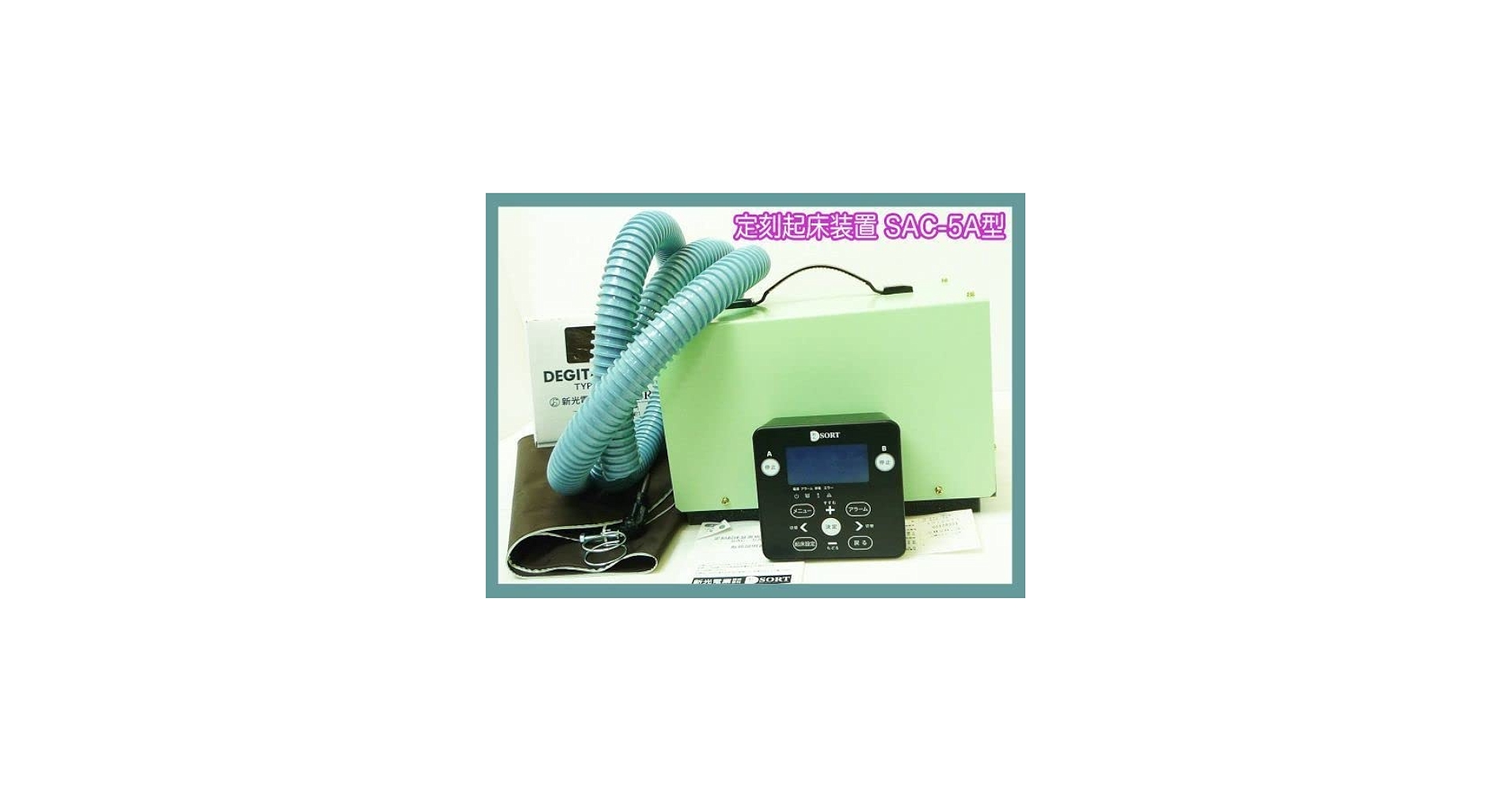 Amazon.co.jp: '20年5月購入 保証期間内 やすらぎ 定刻起床装置 SAC-5A