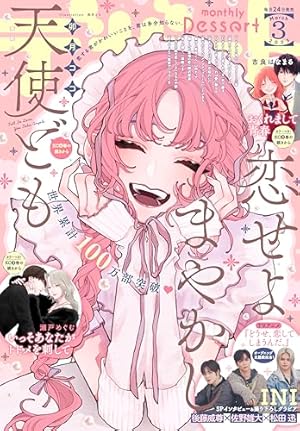 Amazon.co.jp: マーガレット 2024年18号 eBook : マーガレット編集部