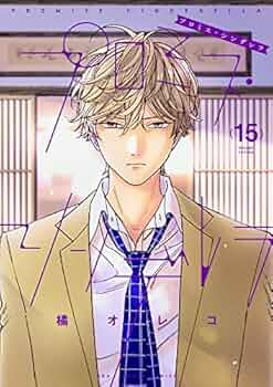 プロミス・シンデレラ コミック 1-15巻セット | 橘オレコ |本 | 通販