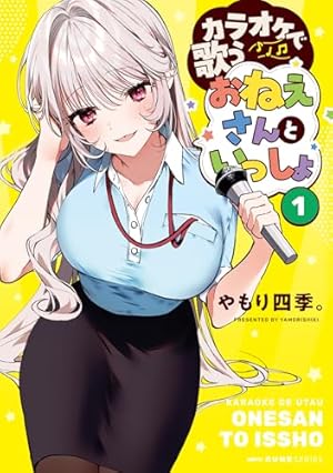 Amazon.co.jp: 獅子堂さんに叱られたい。(2) (4コマKINGSぱれっと