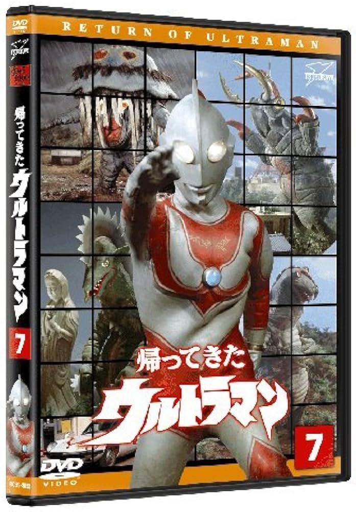 Amazon.co.jp: 帰ってきたウルトラマン Vol.7 [DVD] : 団次郎, 根上淳